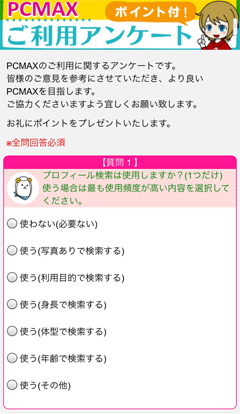【PCMAXの裏技】登録後でもコンテンツ利用中に無料ポイントがゲットできる技