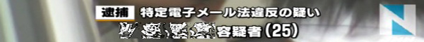 出会いサイトさくら詐欺逮捕1