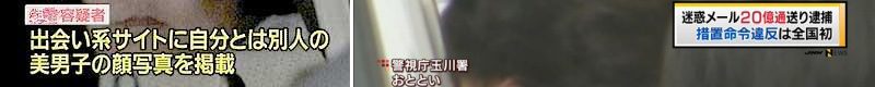 出会いサイトさくら詐欺逮捕2