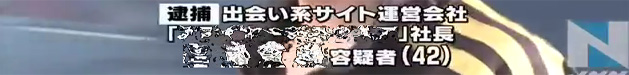 出会いサイトさくら詐欺逮捕3