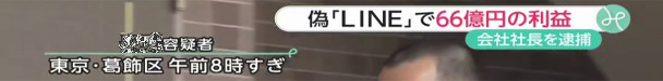 出会いサイトさくら詐欺逮捕5