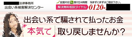 出会いサイトさくら詐欺逮捕6