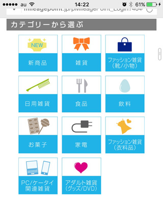 マイル交換商品メニュー