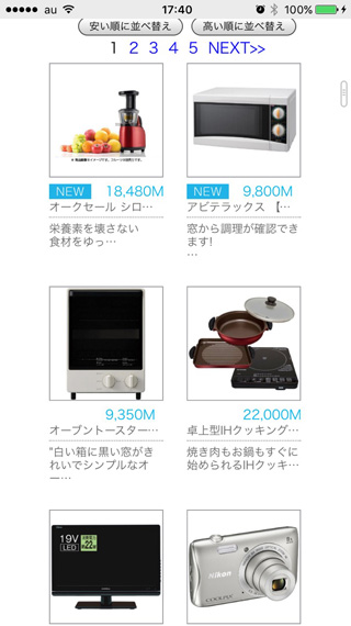 【PCMAXの裏技】マイルもポイントに交換できる!