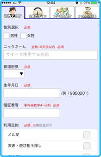 PCMAX正規登録方式フォームスマホ