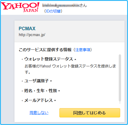 ヤフーログイン