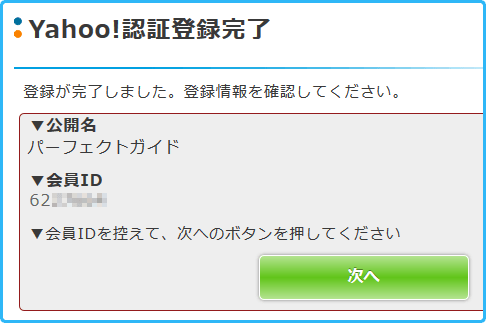 登録完了